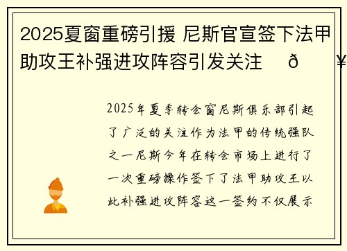 2025夏窗重磅引援 尼斯官宣签下法甲助攻王补强进攻阵容引发关注 ⚽🔥